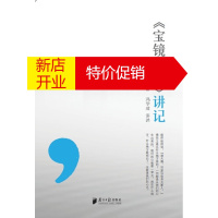 鹏辰正版《宝镜三昧》讲记20万种图书6折封顶!&nbsp;&nbsp; 冯学成 讲述 广东南方日报出版社