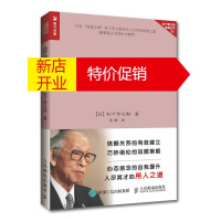 鹏辰正版企业即人 松下幸之助以人为本的经营之道 [日]松下幸之助 人民邮电出版社