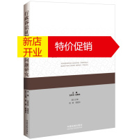 鹏辰正版行政诉讼证据前沿实务问题研究 吉罗洪,池寒冰 中国法制出版社