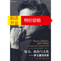 鹏辰正版权利、政治与文化——萨义德访谈录 薇思瓦纳珊,单德兴 生活.读书.新知三联书店