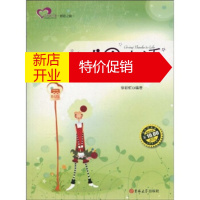 鹏辰正版成长读书课 感恩之旅 感恩生活:珍惜生活中的每一次感动 徐彩虹 吉林大学出版社