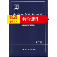 鹏辰正版中国肿瘤史料研究(第二卷) 中国癌症研究基金会 军事医学科学出版社