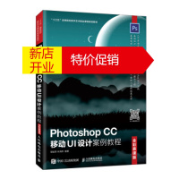 鹏辰正版Photoshop CC 移动UI设计案例教程 胡金黎,朱海燕