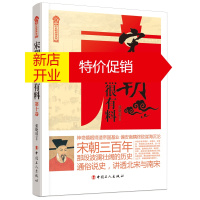 鹏辰正版宋朝果然很有料 第十卷 张晓珉