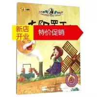 鹏辰正版小牛顿问号探寻:太阳罢工了9787549238446