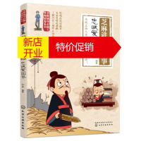 鹏辰正版芝麻讲成语故事 芝麻