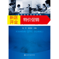 鹏辰正版现代企业管理(刘宇) 刘宇、李君实