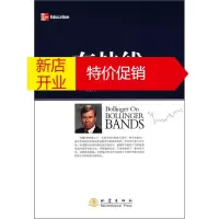 鹏辰正版布林线(珍藏品)9787502840587