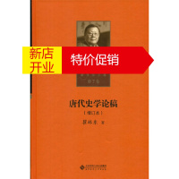 鹏辰正版第七卷 唐代史学论稿(增订本) 瞿林东