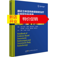 鹏辰正版循证立体定向体部放射治疗及放射外科手册 [美]拉吉妮·A.塞西,伊戈尔·J.巴拉尼,戴维