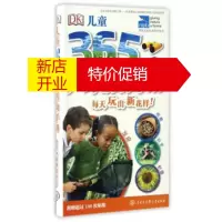 鹏辰正版DK儿童365户外活动手册 英国DK公司