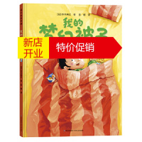 鹏辰正版我的梦幻被子 [日]铃木典丈/著彭懿/