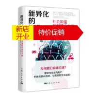 鹏辰正版新异化的诞生 [德]哈特穆特罗萨(Hartmut Rosa)