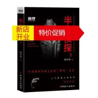 鹏辰正版半身侦探3 暗布烧
