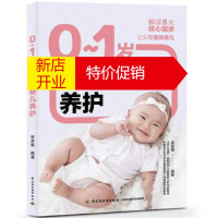 鹏辰正版0-1岁新生儿婴儿养护 梁芙蓉著