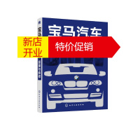鹏辰正版宝马汽车结构 原理与维修
