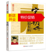 鹏辰正版宋朝果然很有料 张晓珉