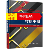 鹏辰正版中外金属材料对照手册 朱中平