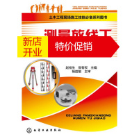 鹏辰正版土木工程现场施工技能系列图书--测量放线工入门与技巧 赵桂生,焦有权