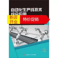 鹏辰正版自动化生产线技术综合应用 程向娇,王哲禄
