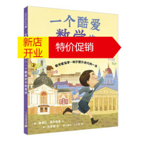 鹏辰正版一个酷爱数学的男孩 麦克米伦世纪 [美]德博拉海利格曼/文 [美]范黎渊/图