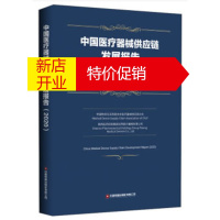 鹏辰正版中国医疗器械供应链发展报告 中国物流与采购联合会医疗器械供应链分会,