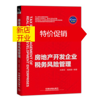 鹏辰正版房地产开发企业税务风险管理 孙彦民,高丽霞