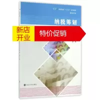 鹏辰正版纳税筹划项目化教程 刘彩霞,宋燕