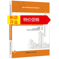 鹏辰正版建设工程监理资料管理与表格填写范例 北京土木建筑学会,北京筑业志远软件开发有