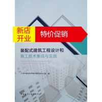 鹏辰正版装配式建筑工程设计和施工技术集成与实践 广州市建设科学技术委员会办公室