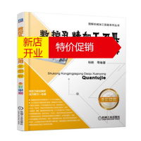 鹏辰正版数控孔精加工刀具选用全图解 杨晓等