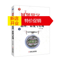 鹏辰正版城堡里学无人机:原理、系统与实现 杨浩