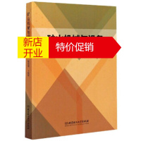 鹏辰正版连锁企业门店运营管理 杨高英,王忆南,新世纪高职高专教材编审委员
