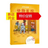 鹏辰正版纱布大街动物医院-传染 〔匈〕马伊西尔维亚/文,〔匈〕彼得罗克伊尔