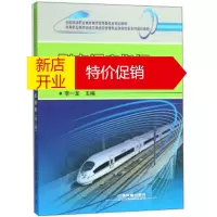 鹏辰正版列车调度指挥 李一龙