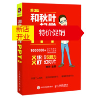 鹏辰正版和秋叶一起学PPT 第3版 秋叶,PPT