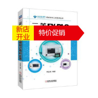 鹏辰正版三菱FX PLC基础知识有问必答 李金城