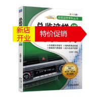鹏辰正版总监这样修汽车空调 王勇军
