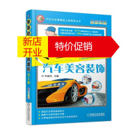 鹏辰正版零基础学汽车美容装饰 第2版 李昌凤