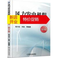 鹏辰正版风力发电机组原理与应用 第3版 姚兴佳