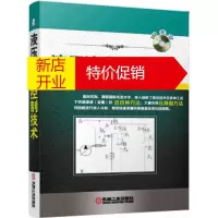 鹏辰正版液压速度控制技术 张海平