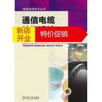 鹏辰正版通信电缆结构设计 倪艳荣