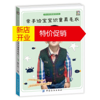 鹏辰正版亲手给宝宝织童真毛衣 0-3岁 鲁红英