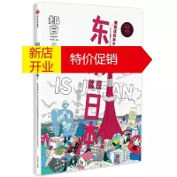 鹏辰正版知日 东京就是日本! 茶乌龙
