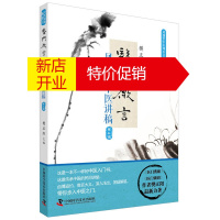 鹏辰正版医门微言 凤翅堂中医讲稿 樊正阳