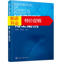 鹏辰正版化工产品手册:化工助剂 朱领地,莒晓艳