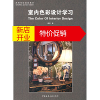 鹏辰正版室内色彩设计学习 戴昆