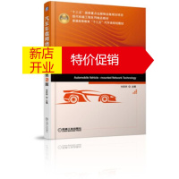 鹏辰正版汽车车载网络技术 付百学