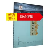 鹏辰正版中巴经济走廊互联互通研究 程云洁