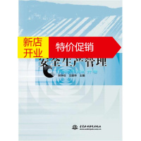 鹏辰正版水利工程施工安全生产管理 刘学应,王建华